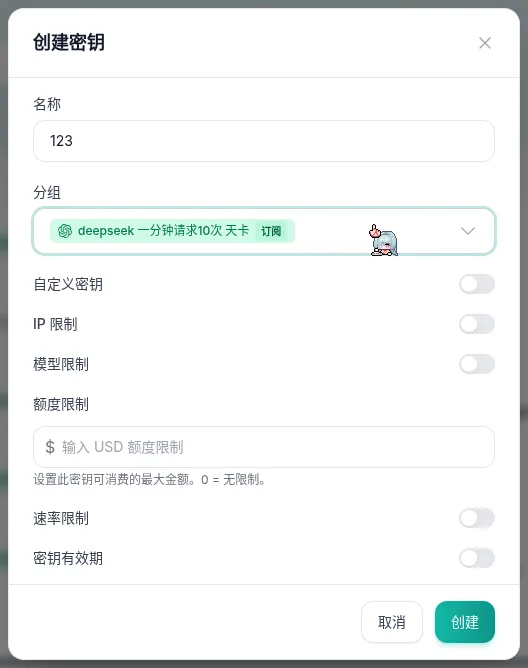 创建密钥:填名称、选分组