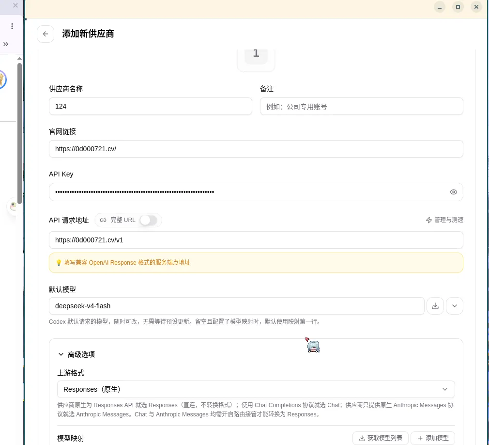 CC Switch 里给 Codex 添加供应商