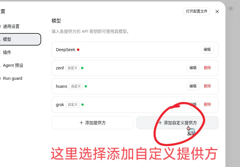 DSH 设置:添加自定义提供方