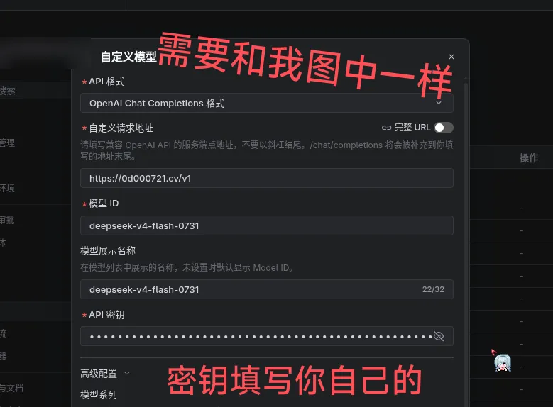 Trae 自定义模型的填写方式