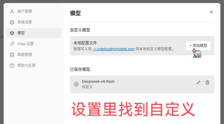 WorkBuddy 设置:自定义模型