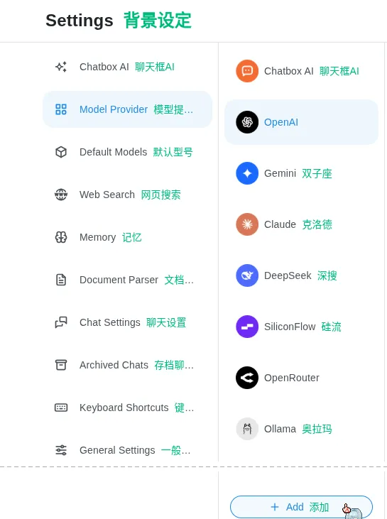 Chatbox 设置:模型提供方